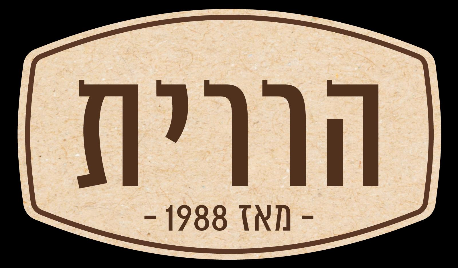 הררית